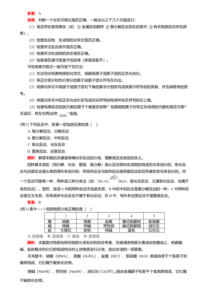 初中化学知识点归纳汇总_贵州中考_六盘水_5.六盘水中考化学（2015-2025）缺18
