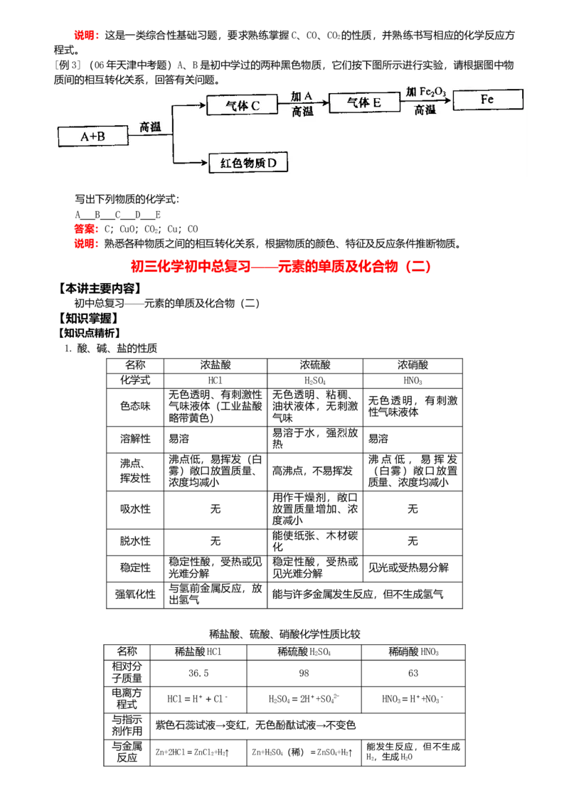 初中化学知识点归纳汇总_贵州中考_六盘水_5.六盘水中考化学（2015-2025）缺18