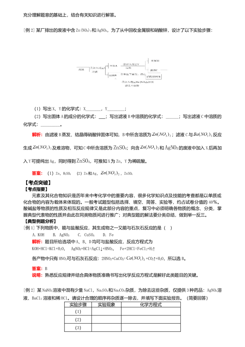 初中化学知识点归纳汇总_贵州中考_六盘水_5.六盘水中考化学（2015-2025）缺18