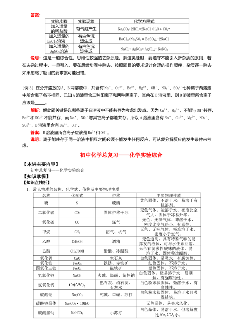 初中化学知识点归纳汇总_贵州中考_六盘水_5.六盘水中考化学（2015-2025）缺18