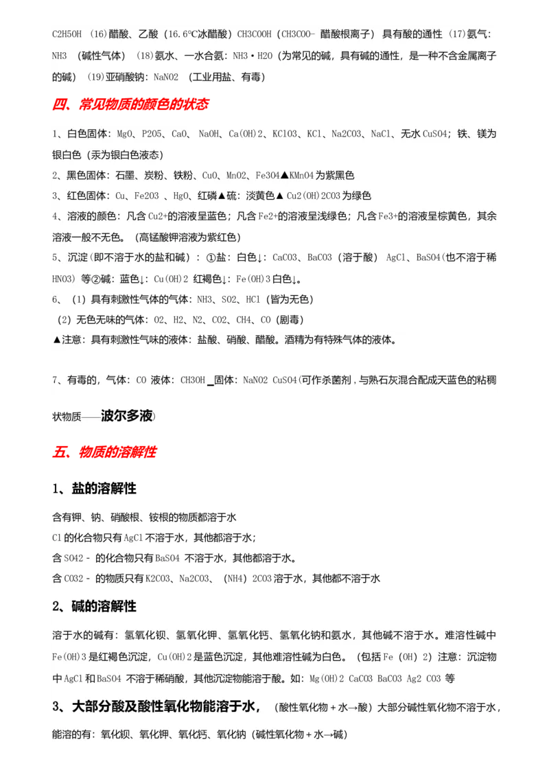 初中化学知识点归纳汇总_贵州中考_六盘水_5.六盘水中考化学（2015-2025）缺18
