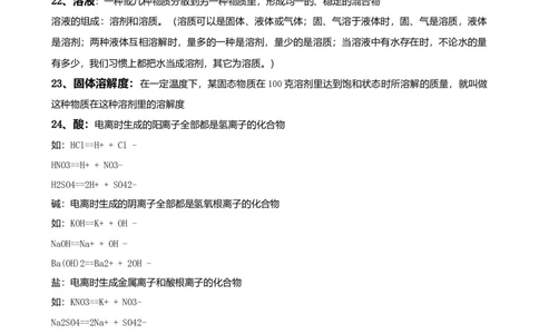 初中化学知识点归纳汇总_贵州中考_六盘水_5.六盘水中考化学（2015-2025）缺18
