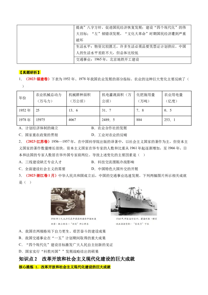 专题05近现代中国的经济变迁（讲义）（原卷版）_07高考历史_新高考复习资料_2024年新高考复习资料_二轮复习资料_2024年高考历史二轮复习讲练测（新教材新高考）_配套讲义