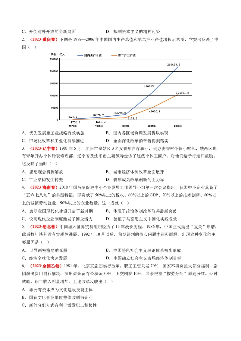 专题05近现代中国的经济变迁（讲义）（原卷版）_07高考历史_新高考复习资料_2024年新高考复习资料_二轮复习资料_2024年高考历史二轮复习讲练测（新教材新高考）_配套讲义