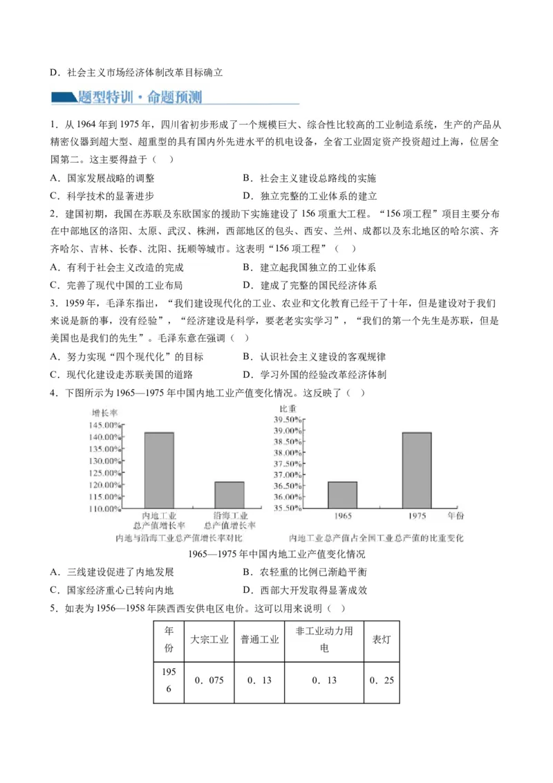 专题05近现代中国的经济变迁（讲义）（原卷版）_07高考历史_新高考复习资料_2024年新高考复习资料_二轮复习资料_2024年高考历史二轮复习讲练测（新教材新高考）_配套讲义