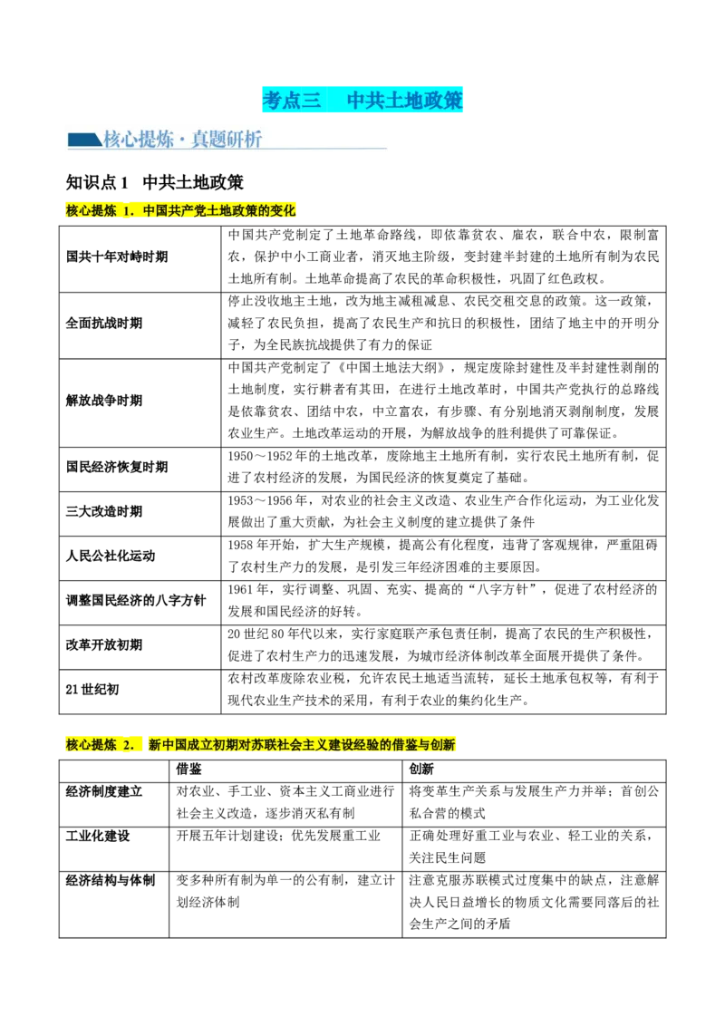 专题05近现代中国的经济变迁（讲义）（原卷版）_07高考历史_新高考复习资料_2024年新高考复习资料_二轮复习资料_2024年高考历史二轮复习讲练测（新教材新高考）_配套讲义