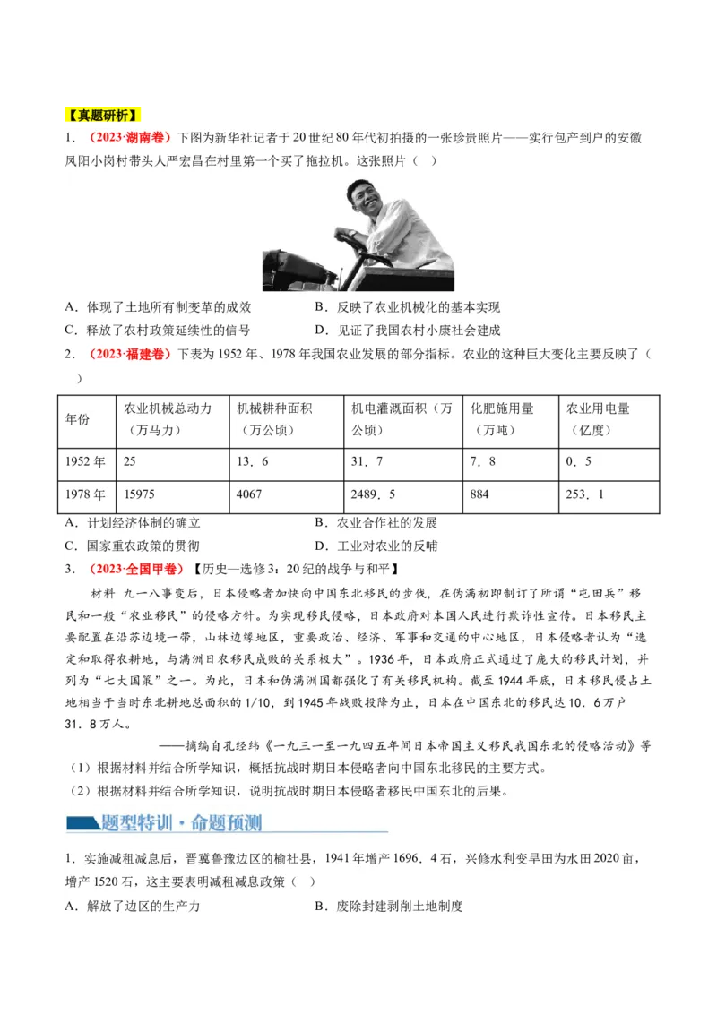 专题05近现代中国的经济变迁（讲义）（原卷版）_07高考历史_新高考复习资料_2024年新高考复习资料_二轮复习资料_2024年高考历史二轮复习讲练测（新教材新高考）_配套讲义