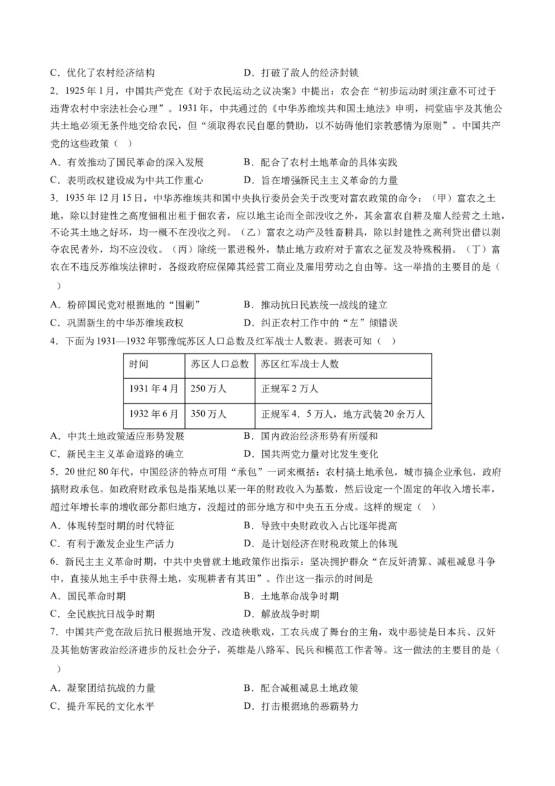 专题05近现代中国的经济变迁（讲义）（原卷版）_07高考历史_新高考复习资料_2024年新高考复习资料_二轮复习资料_2024年高考历史二轮复习讲练测（新教材新高考）_配套讲义