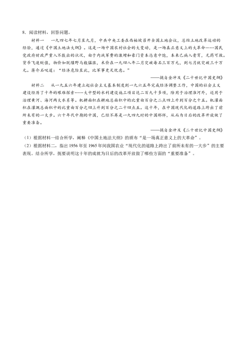 专题05近现代中国的经济变迁（讲义）（原卷版）_07高考历史_新高考复习资料_2024年新高考复习资料_二轮复习资料_2024年高考历史二轮复习讲练测（新教材新高考）_配套讲义