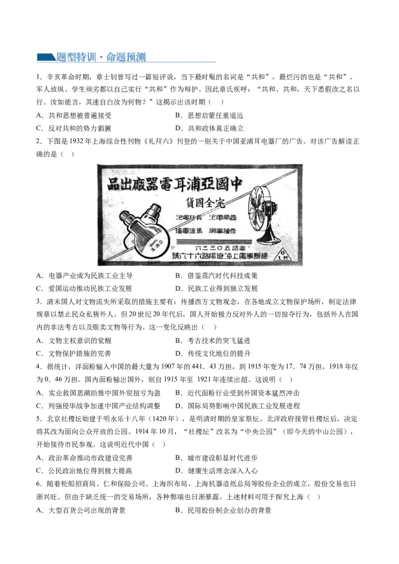 专题05近现代中国的经济变迁（讲义）（原卷版）_07高考历史_新高考复习资料_2024年新高考复习资料_二轮复习资料_2024年高考历史二轮复习讲练测（新教材新高考）_配套讲义