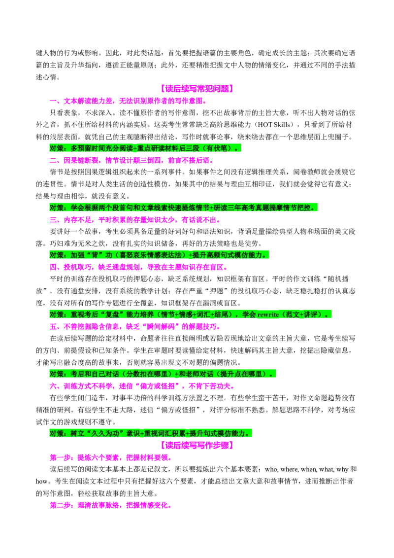 专题05读后续写个人成长类话题（讲义）原卷版_03高考英语_2025年新高考资料_二轮复习_上好课2025年高考英语二轮复习讲练测（新高考通用）3378522_第七部分写作_读后续写
