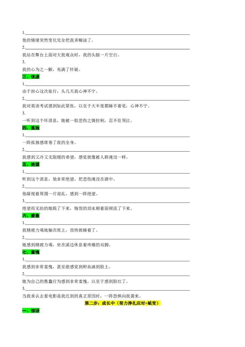 专题05读后续写个人成长类话题（讲义）原卷版_03高考英语_2025年新高考资料_二轮复习_上好课2025年高考英语二轮复习讲练测（新高考通用）3378522_第七部分写作_读后续写