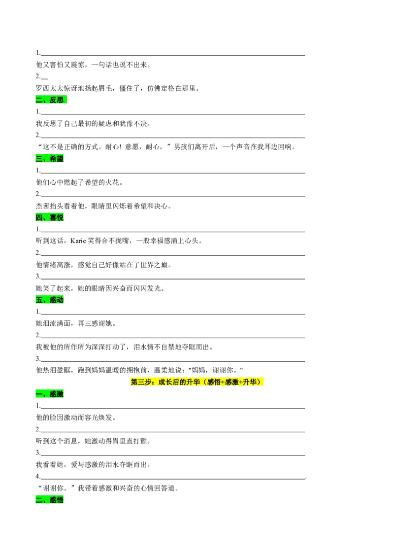 专题05读后续写个人成长类话题（讲义）原卷版_03高考英语_2025年新高考资料_二轮复习_上好课2025年高考英语二轮复习讲练测（新高考通用）3378522_第七部分写作_读后续写
