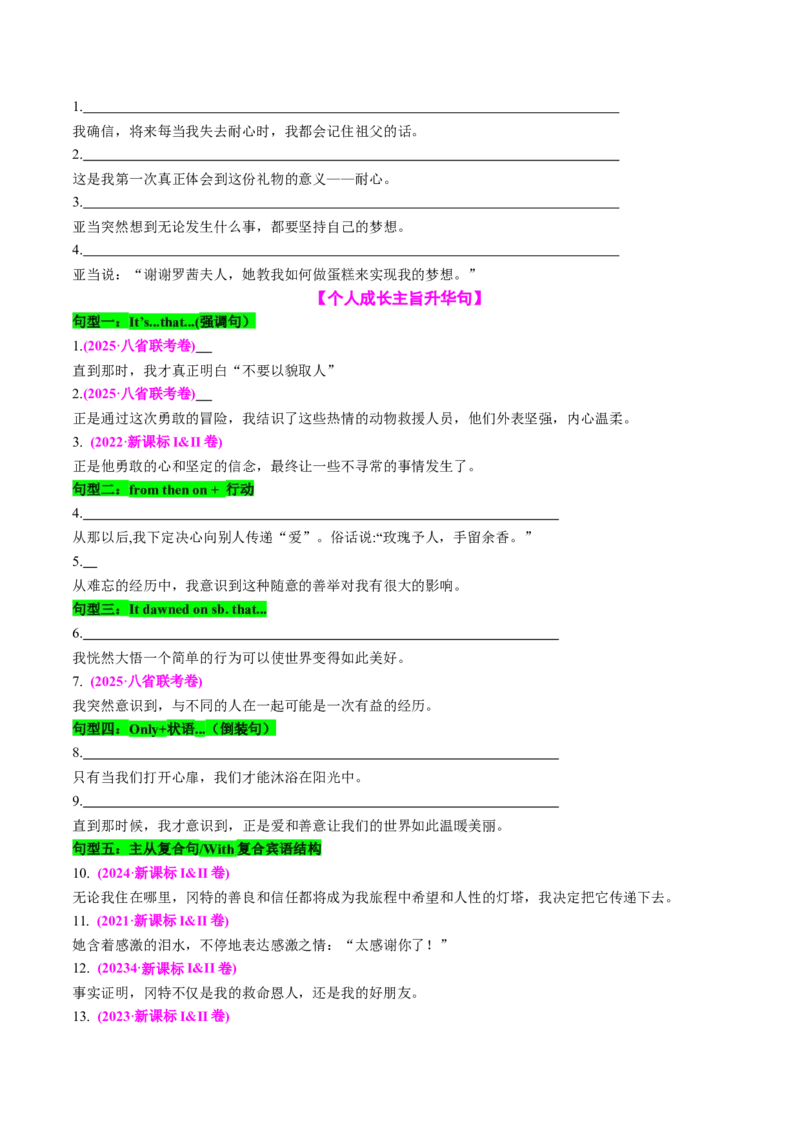 专题05读后续写个人成长类话题（讲义）原卷版_03高考英语_2025年新高考资料_二轮复习_上好课2025年高考英语二轮复习讲练测（新高考通用）3378522_第七部分写作_读后续写