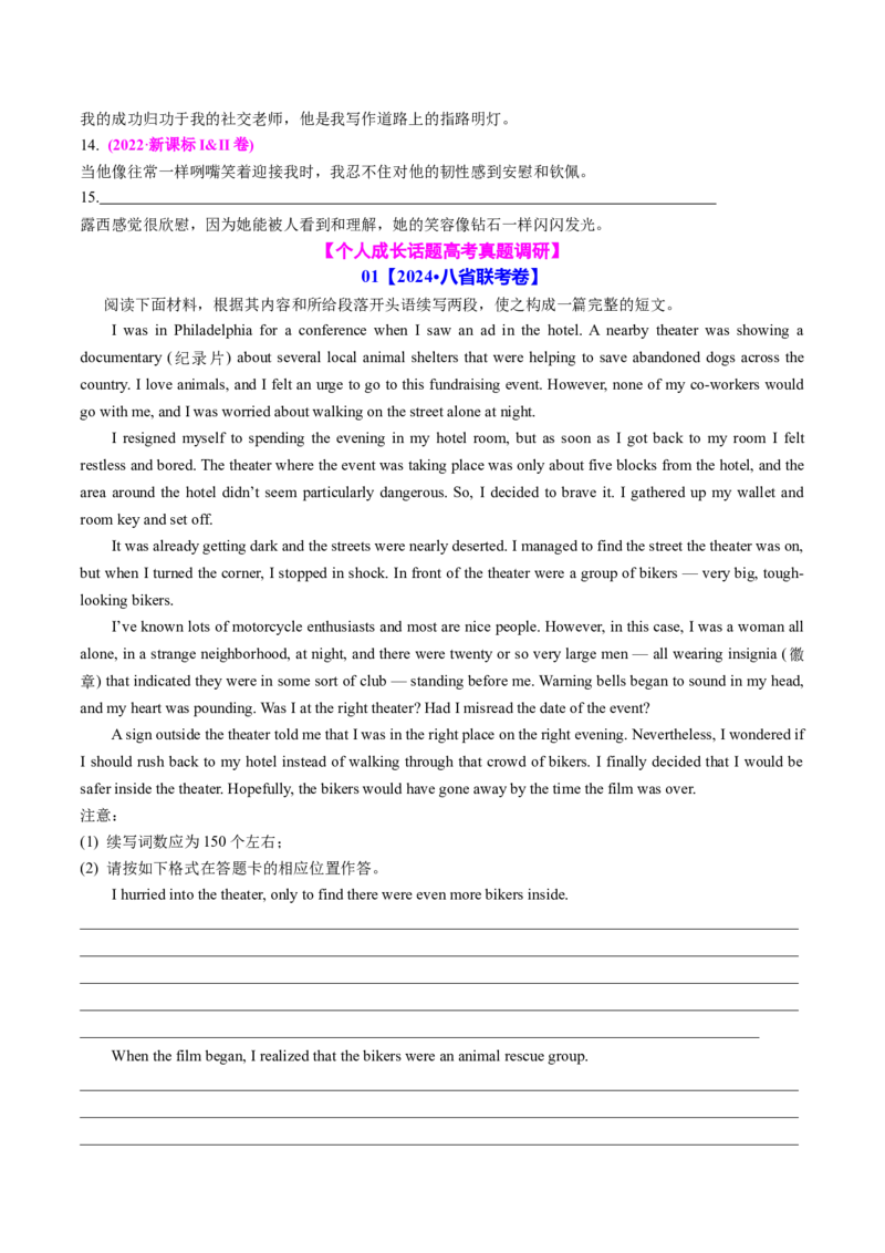 专题05读后续写个人成长类话题（讲义）原卷版_03高考英语_2025年新高考资料_二轮复习_上好课2025年高考英语二轮复习讲练测（新高考通用）3378522_第七部分写作_读后续写