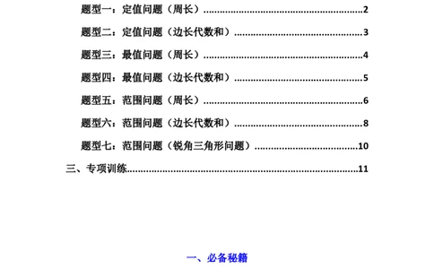 专题06解三角形（周长（边长）问题（含定值，最值，范围问题））(典型题型归类训练)(原卷版）_02高考数学_2025年新高考资料_专项复习_三角函数、平面向量及解三角形