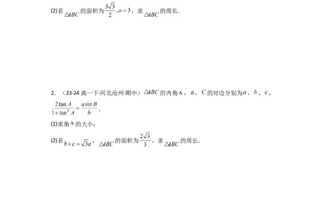 专题06解三角形（周长（边长）问题（含定值，最值，范围问题））(典型题型归类训练)(原卷版）_02高考数学_2025年新高考资料_专项复习_三角函数、平面向量及解三角形