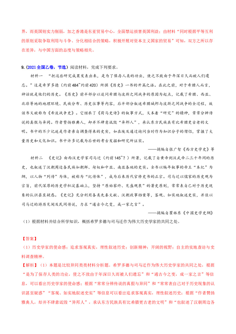 专题05比较异同类非选择题（解析版）_07高考历史_2024年新高考资料_2.2024二轮复习_2024年高考历史二轮热点题型归纳与变式演练（新高考通用）_主观题部分