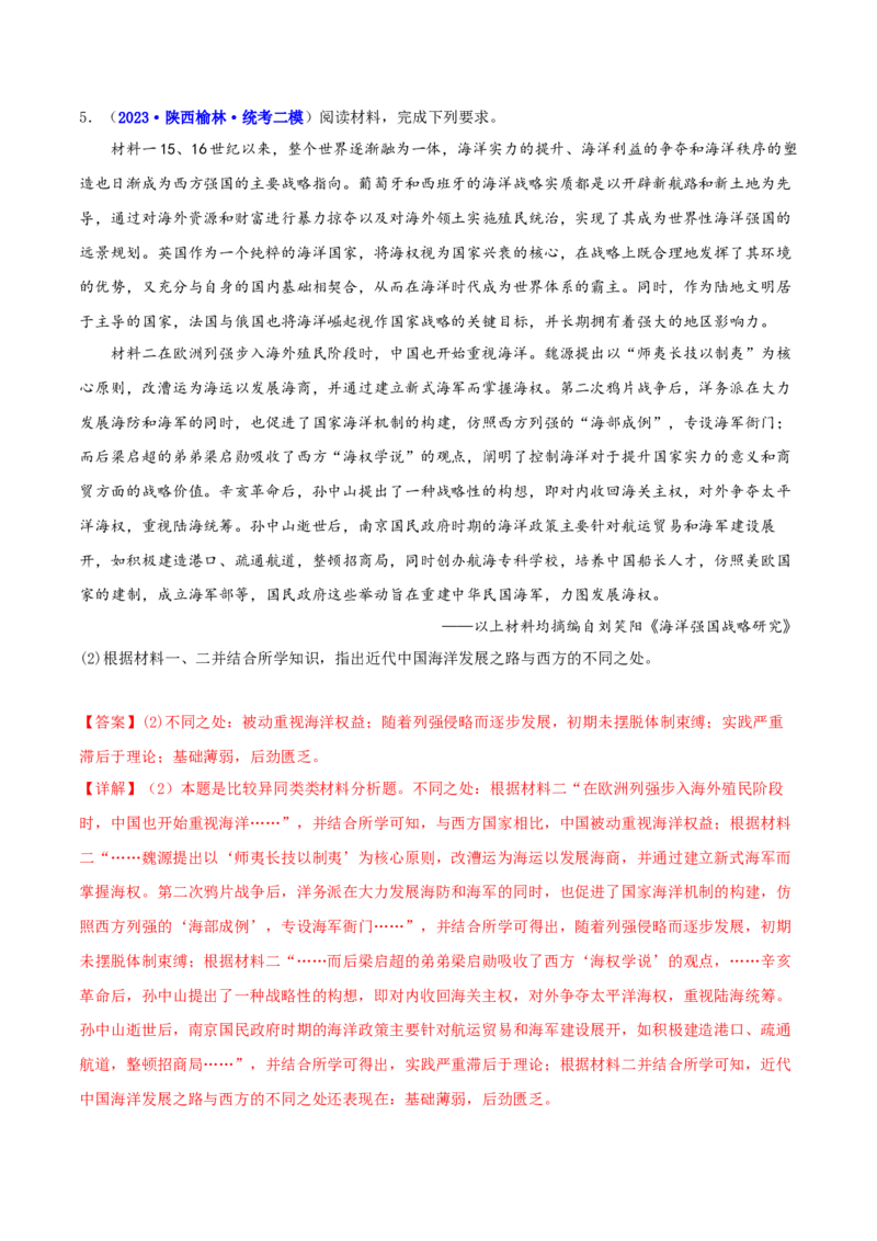 专题05比较异同类非选择题（解析版）_07高考历史_2024年新高考资料_2.2024二轮复习_2024年高考历史二轮热点题型归纳与变式演练（新高考通用）_主观题部分
