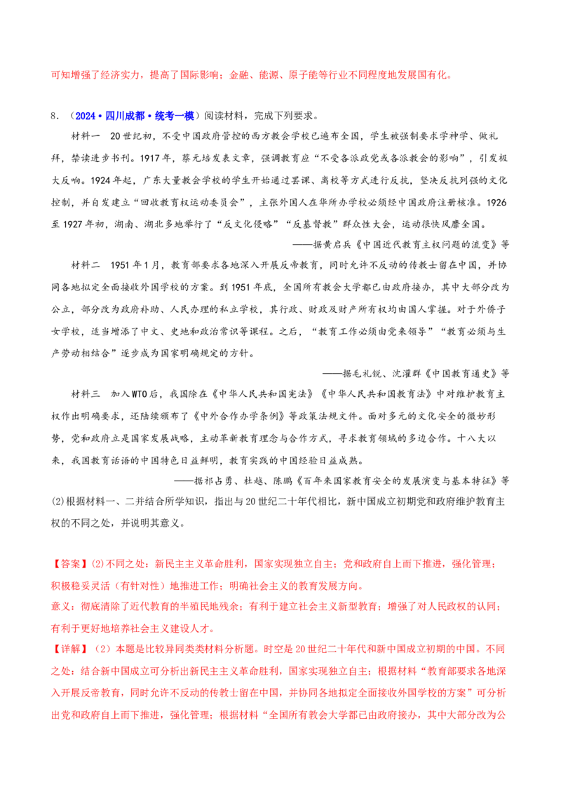 专题05比较异同类非选择题（解析版）_07高考历史_2024年新高考资料_2.2024二轮复习_2024年高考历史二轮热点题型归纳与变式演练（新高考通用）_主观题部分