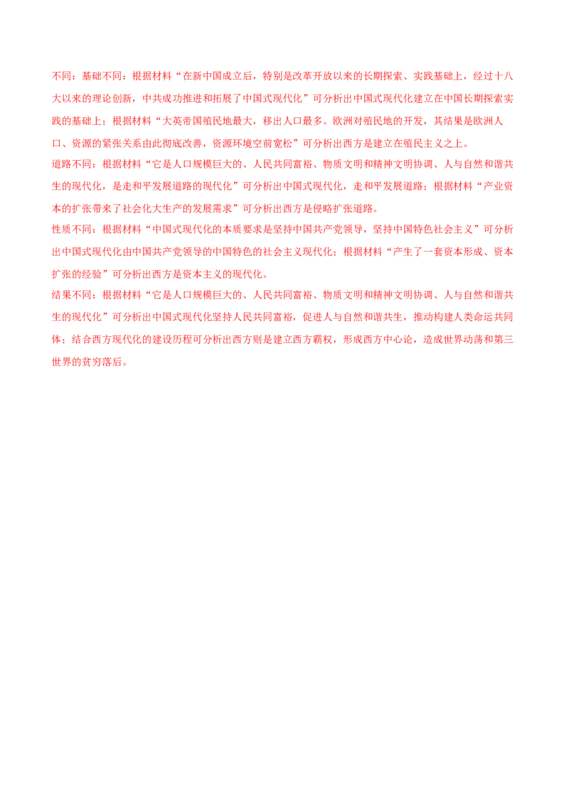 专题05比较异同类非选择题（解析版）_07高考历史_2024年新高考资料_2.2024二轮复习_2024年高考历史二轮热点题型归纳与变式演练（新高考通用）_主观题部分