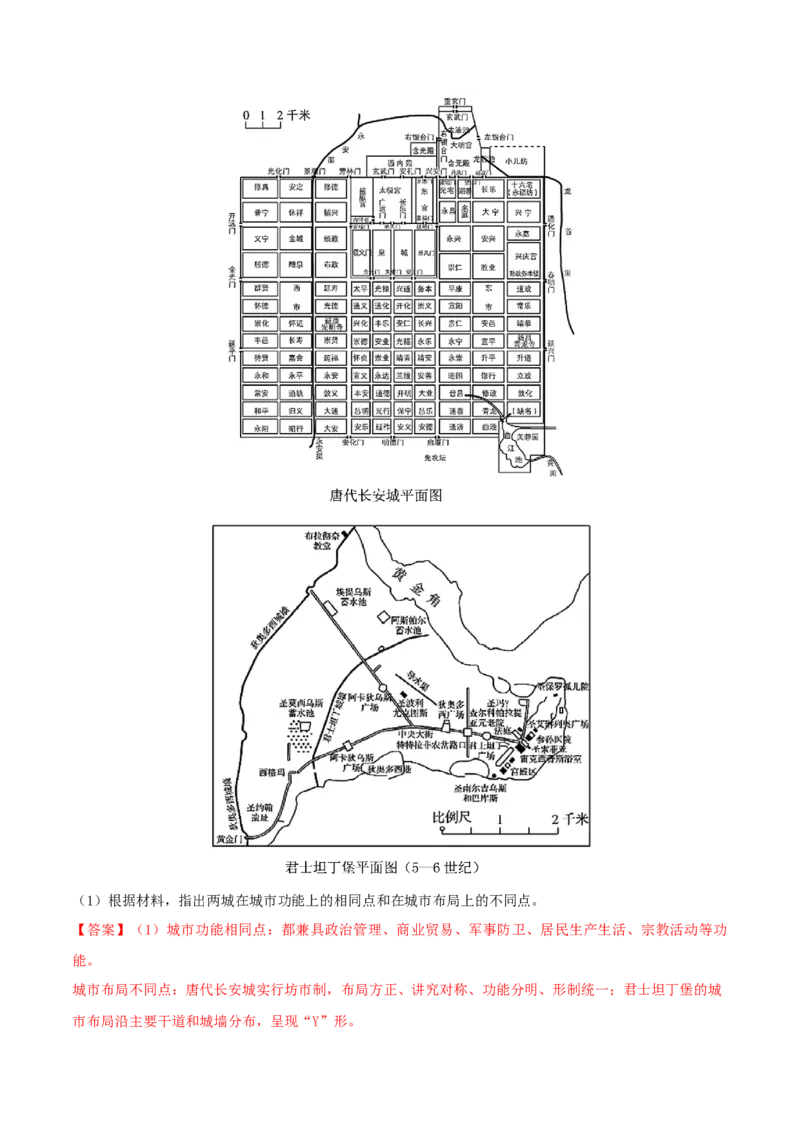 专题05比较异同类非选择题（解析版）_07高考历史_2024年新高考资料_2.2024二轮复习_2024年高考历史二轮热点题型归纳与变式演练（新高考通用）_主观题部分