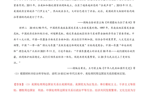 专题05比较异同类非选择题（解析版）_07高考历史_2024年新高考资料_2.2024二轮复习_2024年高考历史二轮热点题型归纳与变式演练（新高考通用）_主观题部分