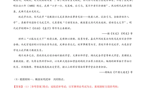 专题05比较异同类非选择题（解析版）_07高考历史_2024年新高考资料_2.2024二轮复习_2024年高考历史二轮热点题型归纳与变式演练（新高考通用）_主观题部分