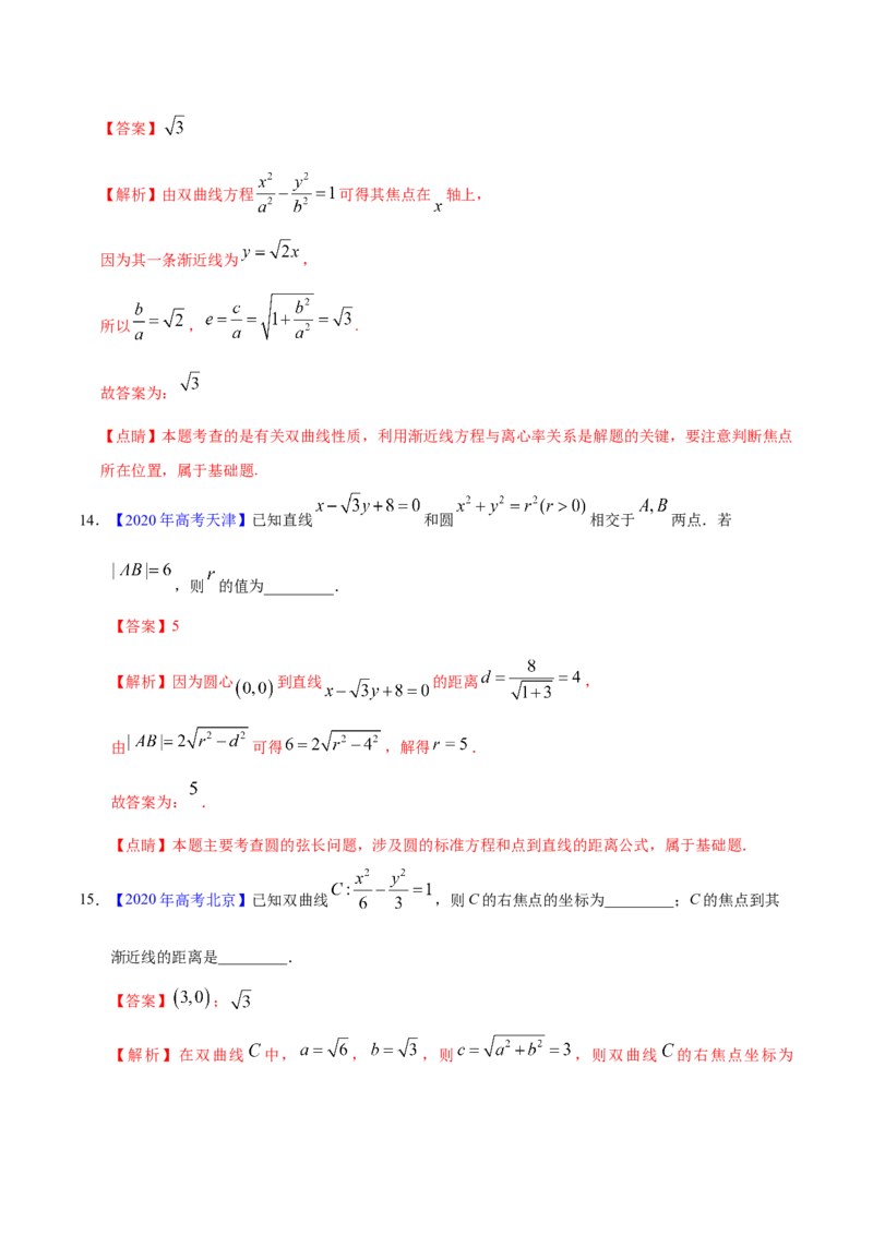 专题05平面解析几何&mdash;&mdash;2020年高考真题和模拟题文科数学分项汇编（教师版含解析）_02高考数学_新高考复习资料_2022年新高考资料_2022年一轮复习各版本