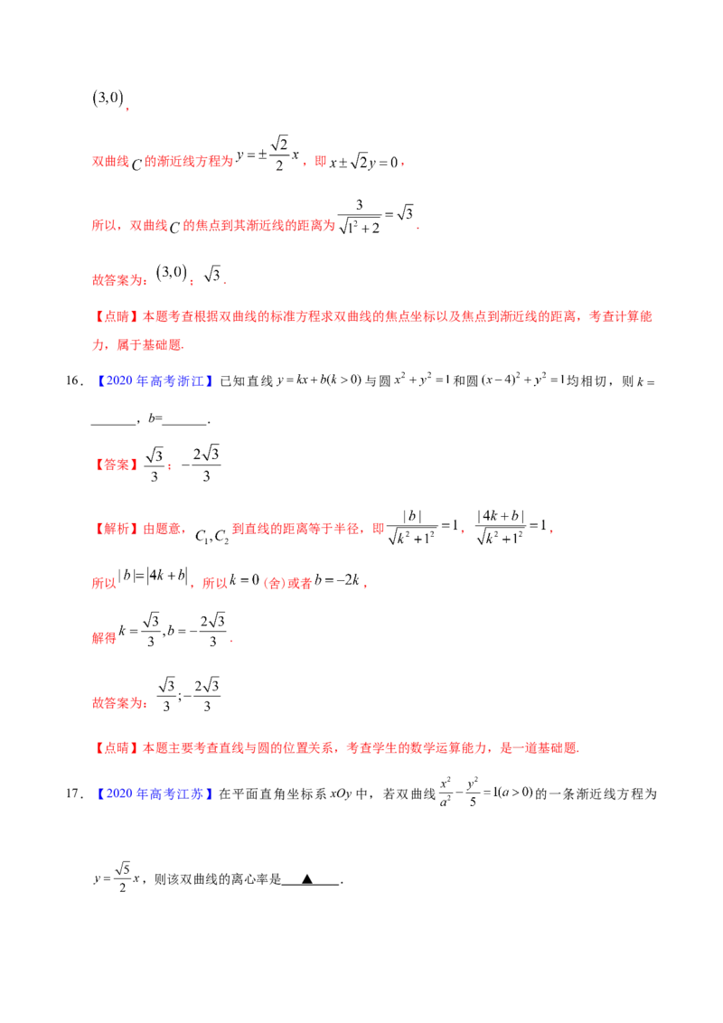 专题05平面解析几何&mdash;&mdash;2020年高考真题和模拟题文科数学分项汇编（教师版含解析）_02高考数学_新高考复习资料_2022年新高考资料_2022年一轮复习各版本