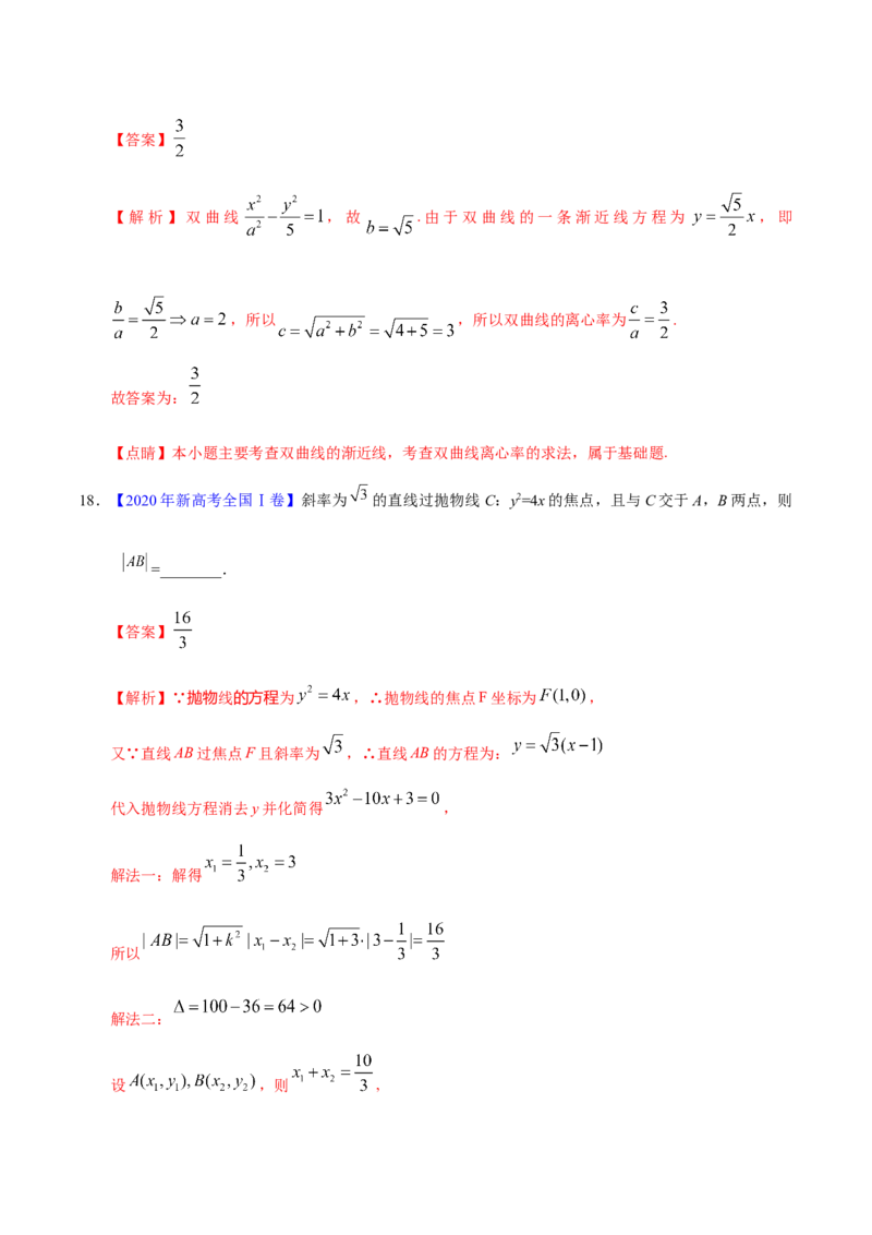 专题05平面解析几何&mdash;&mdash;2020年高考真题和模拟题文科数学分项汇编（教师版含解析）_02高考数学_新高考复习资料_2022年新高考资料_2022年一轮复习各版本
