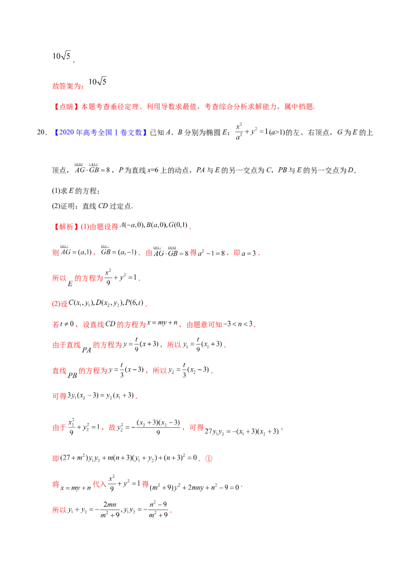 专题05平面解析几何&mdash;&mdash;2020年高考真题和模拟题文科数学分项汇编（教师版含解析）_02高考数学_新高考复习资料_2022年新高考资料_2022年一轮复习各版本