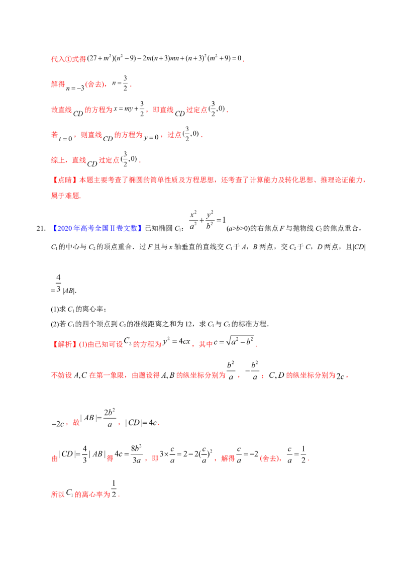 专题05平面解析几何&mdash;&mdash;2020年高考真题和模拟题文科数学分项汇编（教师版含解析）_02高考数学_新高考复习资料_2022年新高考资料_2022年一轮复习各版本