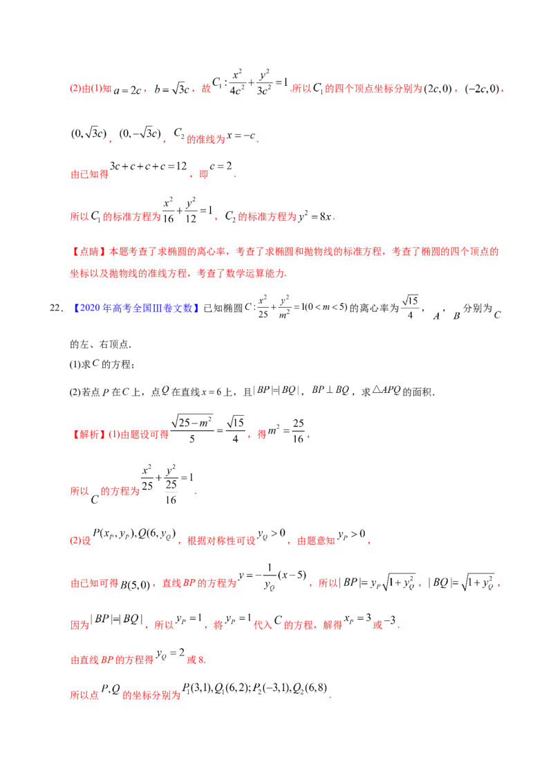 专题05平面解析几何&mdash;&mdash;2020年高考真题和模拟题文科数学分项汇编（教师版含解析）_02高考数学_新高考复习资料_2022年新高考资料_2022年一轮复习各版本
