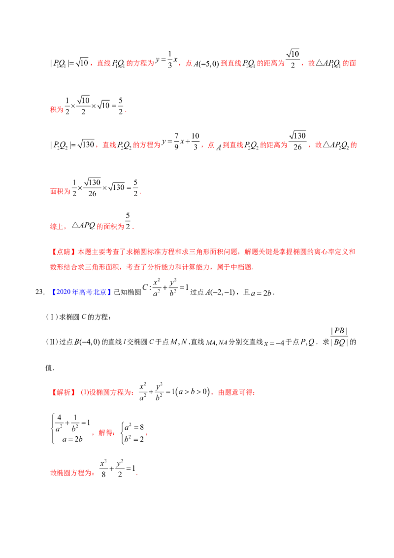 专题05平面解析几何&mdash;&mdash;2020年高考真题和模拟题文科数学分项汇编（教师版含解析）_02高考数学_新高考复习资料_2022年新高考资料_2022年一轮复习各版本