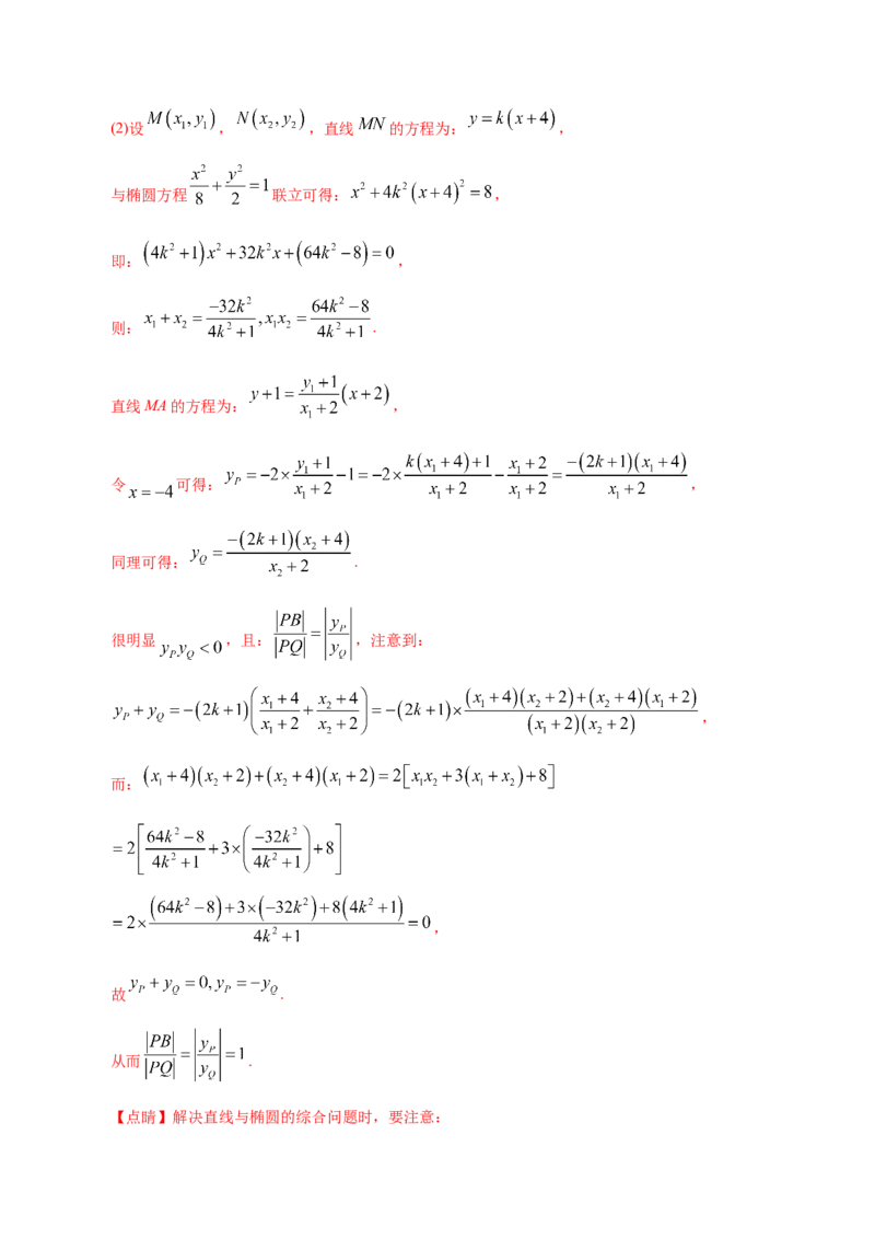 专题05平面解析几何&mdash;&mdash;2020年高考真题和模拟题文科数学分项汇编（教师版含解析）_02高考数学_新高考复习资料_2022年新高考资料_2022年一轮复习各版本