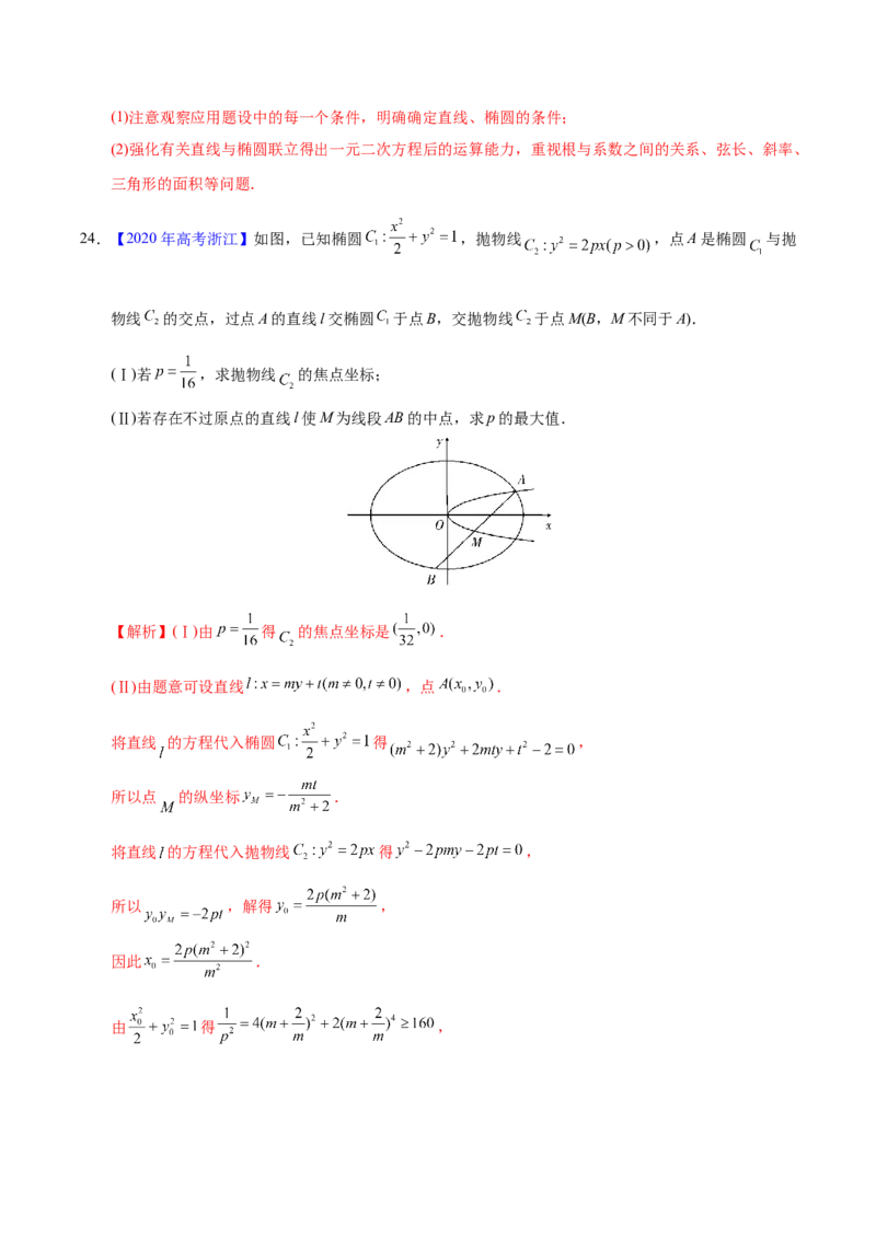 专题05平面解析几何&mdash;&mdash;2020年高考真题和模拟题文科数学分项汇编（教师版含解析）_02高考数学_新高考复习资料_2022年新高考资料_2022年一轮复习各版本