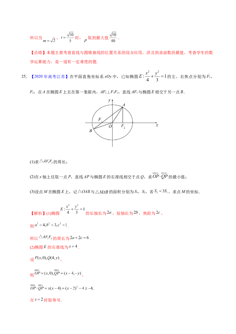 专题05平面解析几何&mdash;&mdash;2020年高考真题和模拟题文科数学分项汇编（教师版含解析）_02高考数学_新高考复习资料_2022年新高考资料_2022年一轮复习各版本