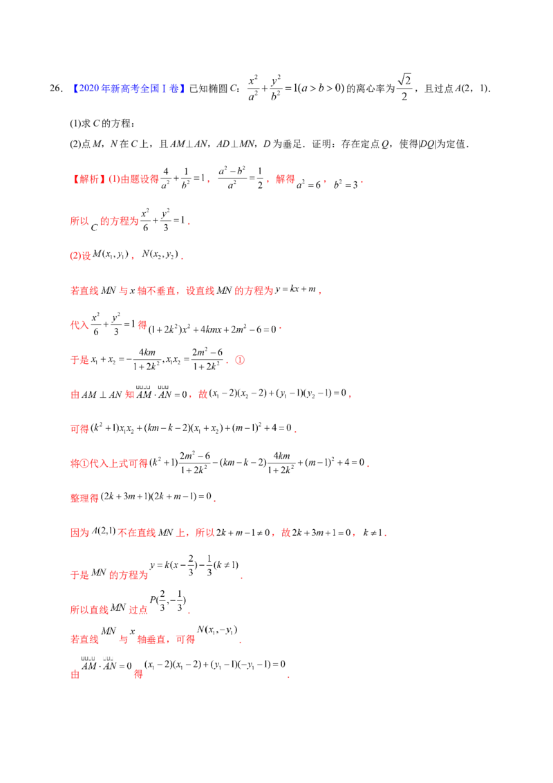 专题05平面解析几何&mdash;&mdash;2020年高考真题和模拟题文科数学分项汇编（教师版含解析）_02高考数学_新高考复习资料_2022年新高考资料_2022年一轮复习各版本