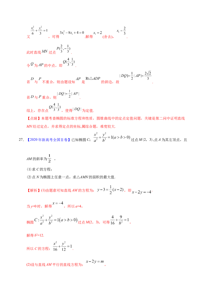 专题05平面解析几何&mdash;&mdash;2020年高考真题和模拟题文科数学分项汇编（教师版含解析）_02高考数学_新高考复习资料_2022年新高考资料_2022年一轮复习各版本