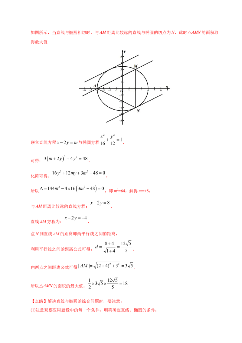 专题05平面解析几何&mdash;&mdash;2020年高考真题和模拟题文科数学分项汇编（教师版含解析）_02高考数学_新高考复习资料_2022年新高考资料_2022年一轮复习各版本
