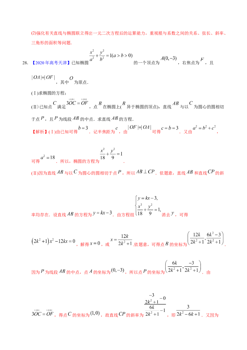 专题05平面解析几何&mdash;&mdash;2020年高考真题和模拟题文科数学分项汇编（教师版含解析）_02高考数学_新高考复习资料_2022年新高考资料_2022年一轮复习各版本