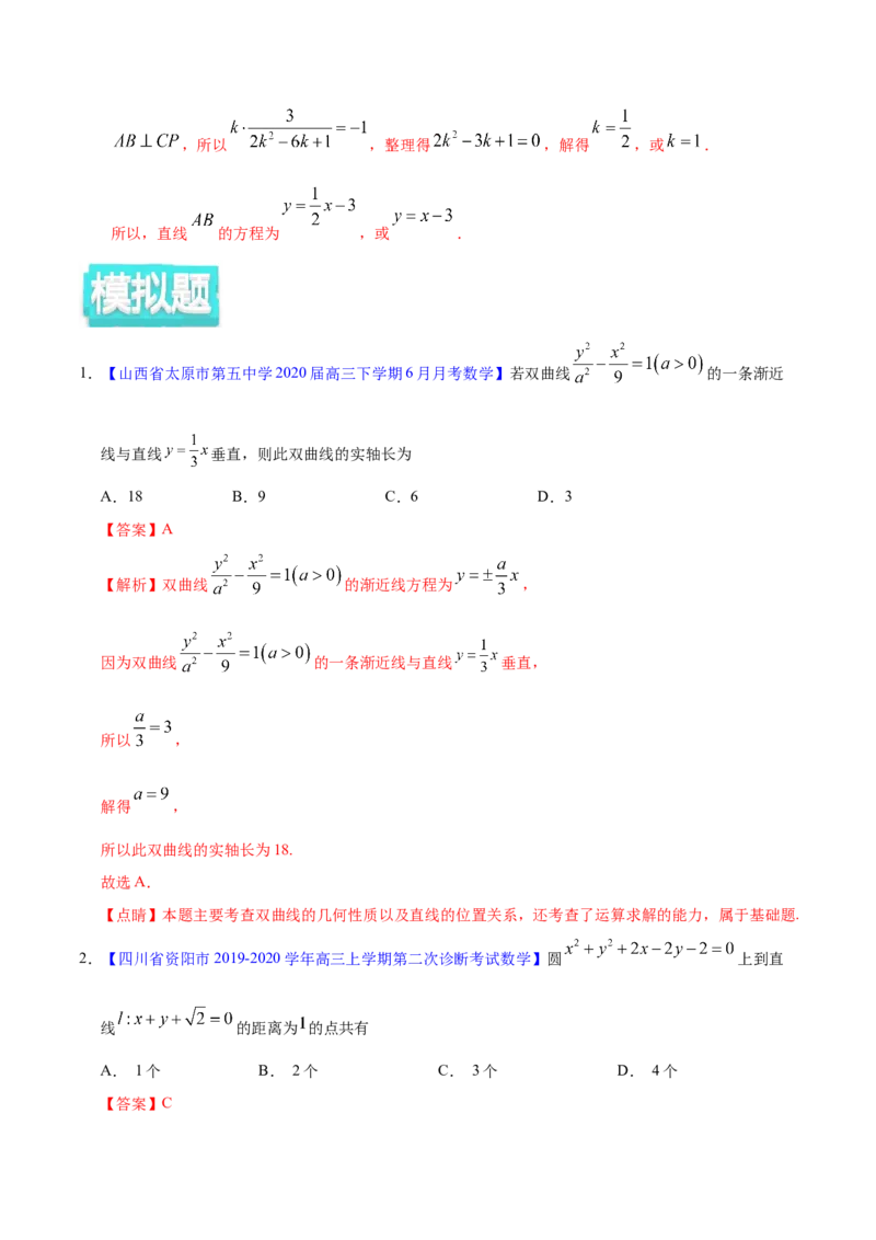 专题05平面解析几何&mdash;&mdash;2020年高考真题和模拟题文科数学分项汇编（教师版含解析）_02高考数学_新高考复习资料_2022年新高考资料_2022年一轮复习各版本