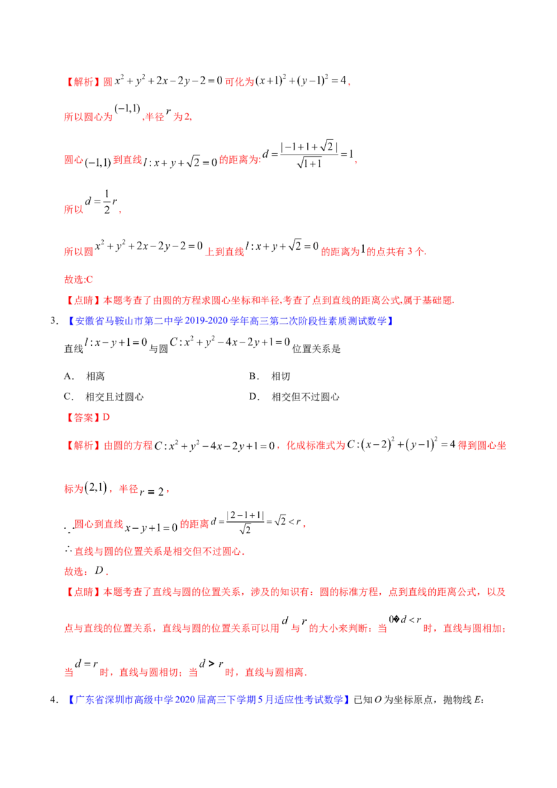 专题05平面解析几何&mdash;&mdash;2020年高考真题和模拟题文科数学分项汇编（教师版含解析）_02高考数学_新高考复习资料_2022年新高考资料_2022年一轮复习各版本