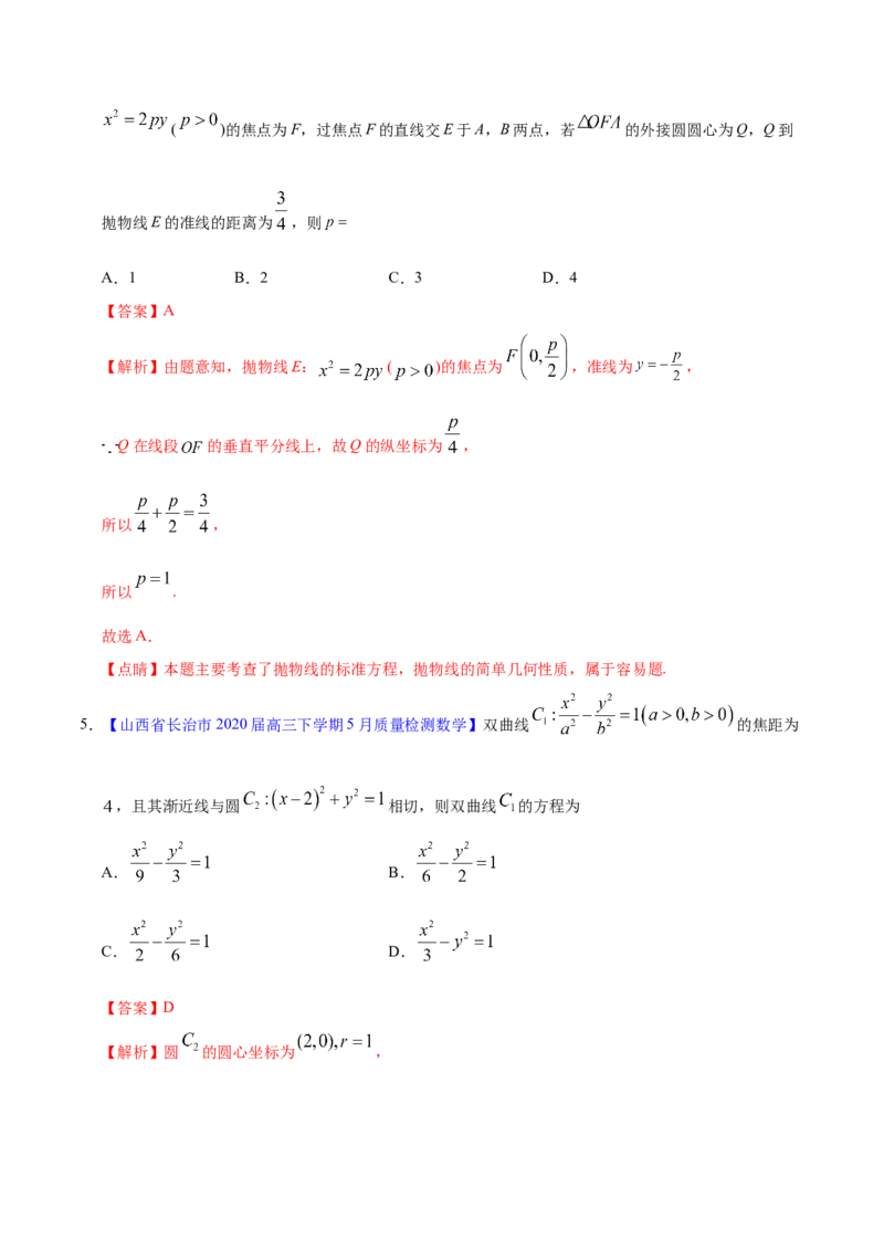 专题05平面解析几何&mdash;&mdash;2020年高考真题和模拟题文科数学分项汇编（教师版含解析）_02高考数学_新高考复习资料_2022年新高考资料_2022年一轮复习各版本