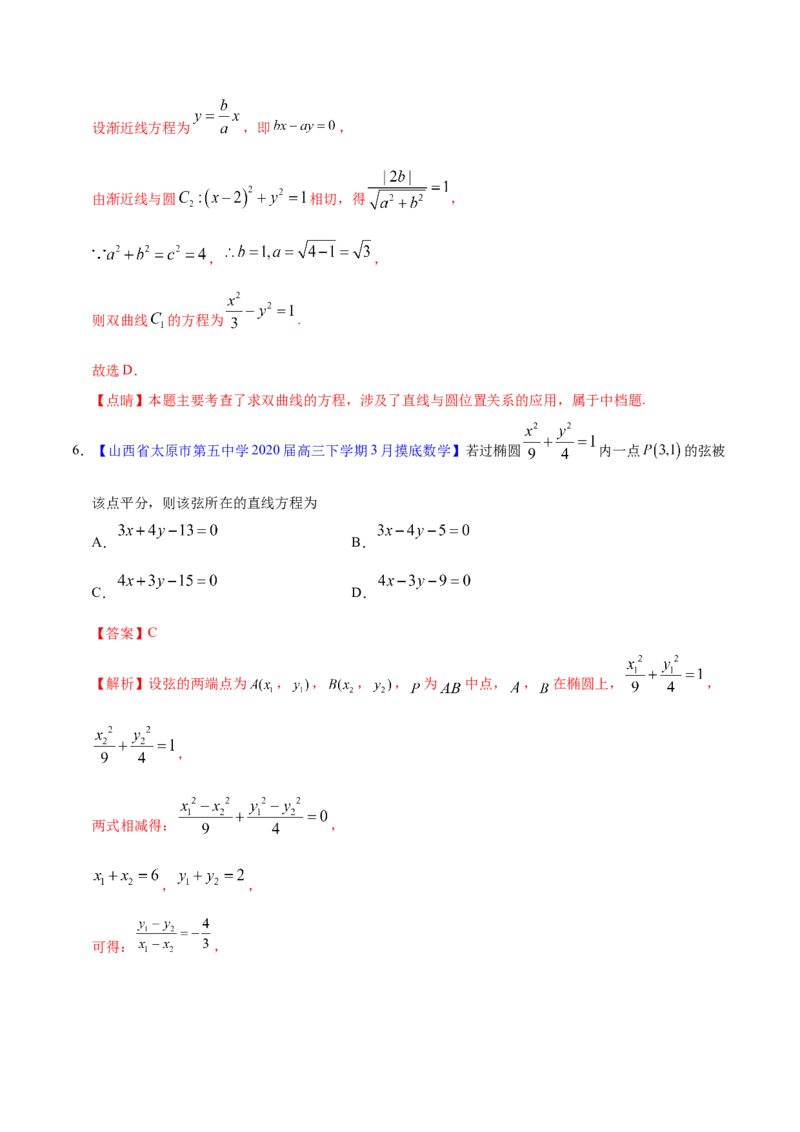 专题05平面解析几何&mdash;&mdash;2020年高考真题和模拟题文科数学分项汇编（教师版含解析）_02高考数学_新高考复习资料_2022年新高考资料_2022年一轮复习各版本