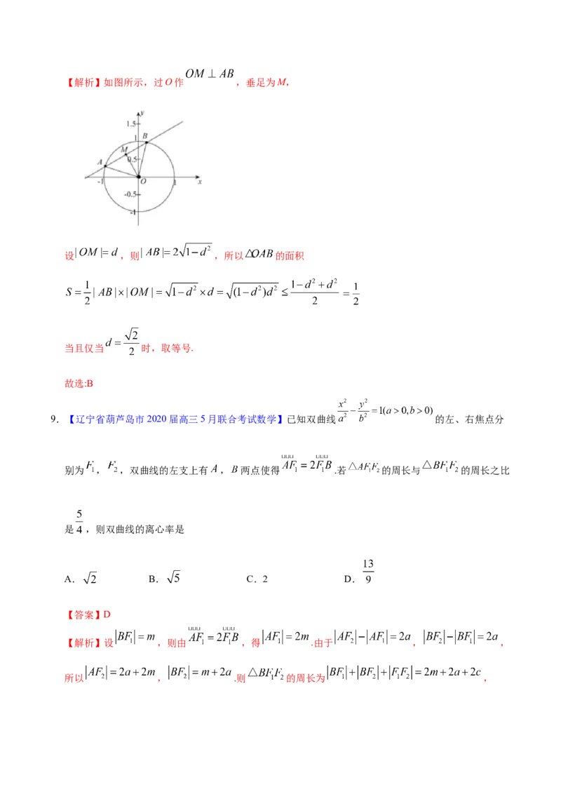 专题05平面解析几何&mdash;&mdash;2020年高考真题和模拟题文科数学分项汇编（教师版含解析）_02高考数学_新高考复习资料_2022年新高考资料_2022年一轮复习各版本