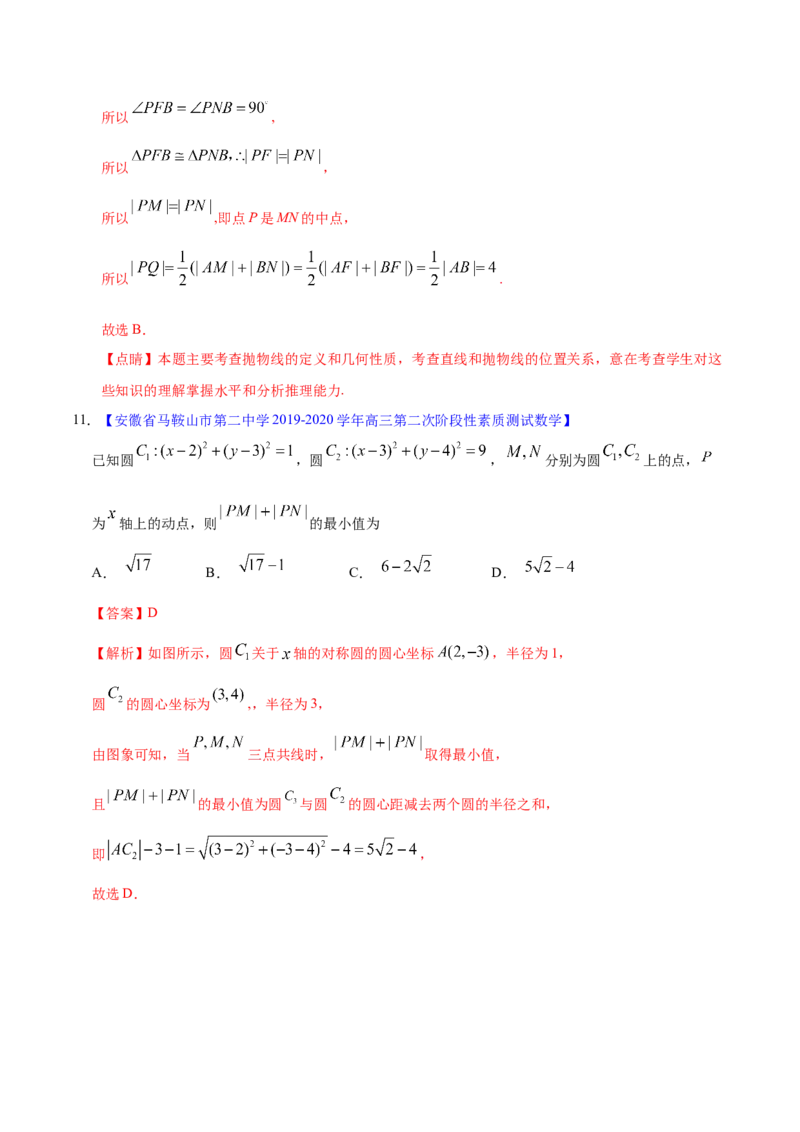 专题05平面解析几何&mdash;&mdash;2020年高考真题和模拟题文科数学分项汇编（教师版含解析）_02高考数学_新高考复习资料_2022年新高考资料_2022年一轮复习各版本