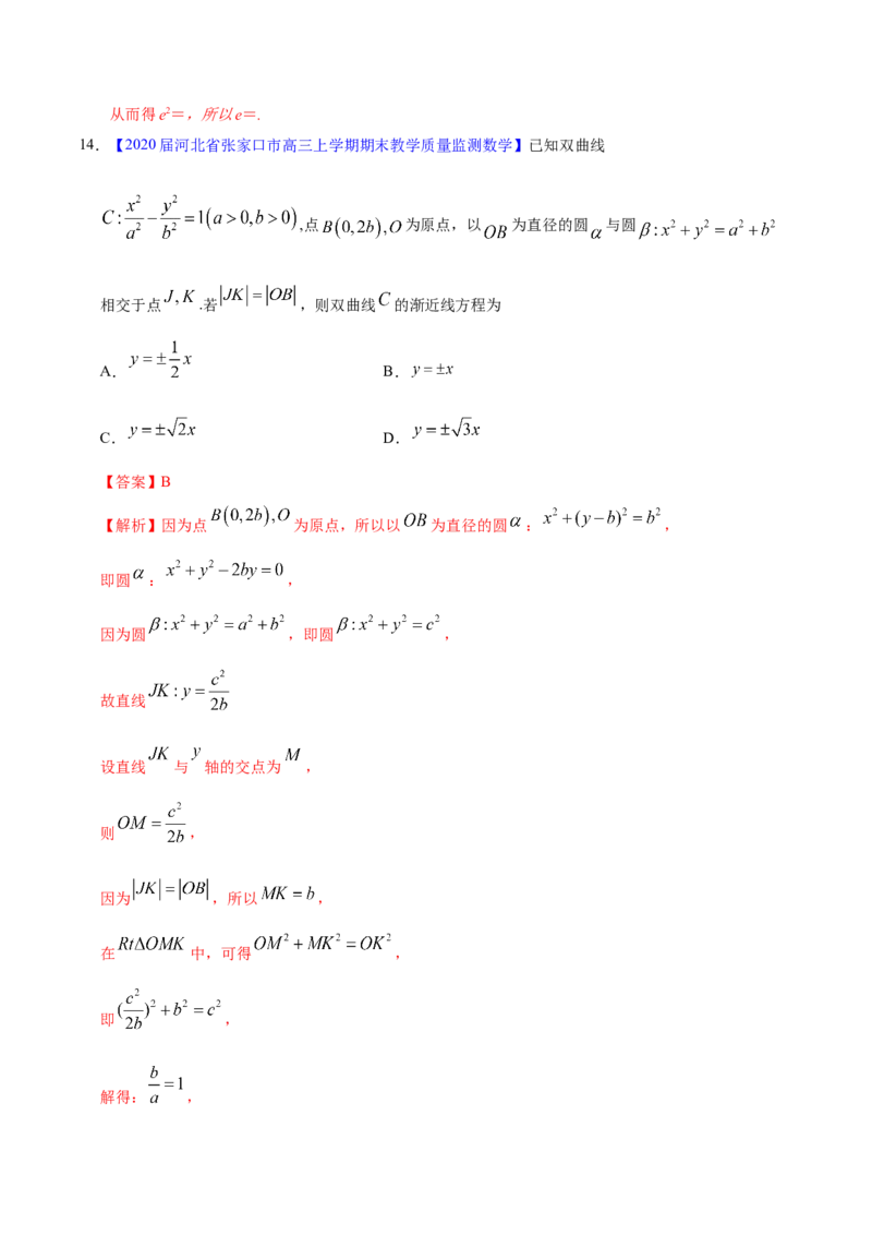 专题05平面解析几何&mdash;&mdash;2020年高考真题和模拟题文科数学分项汇编（教师版含解析）_02高考数学_新高考复习资料_2022年新高考资料_2022年一轮复习各版本