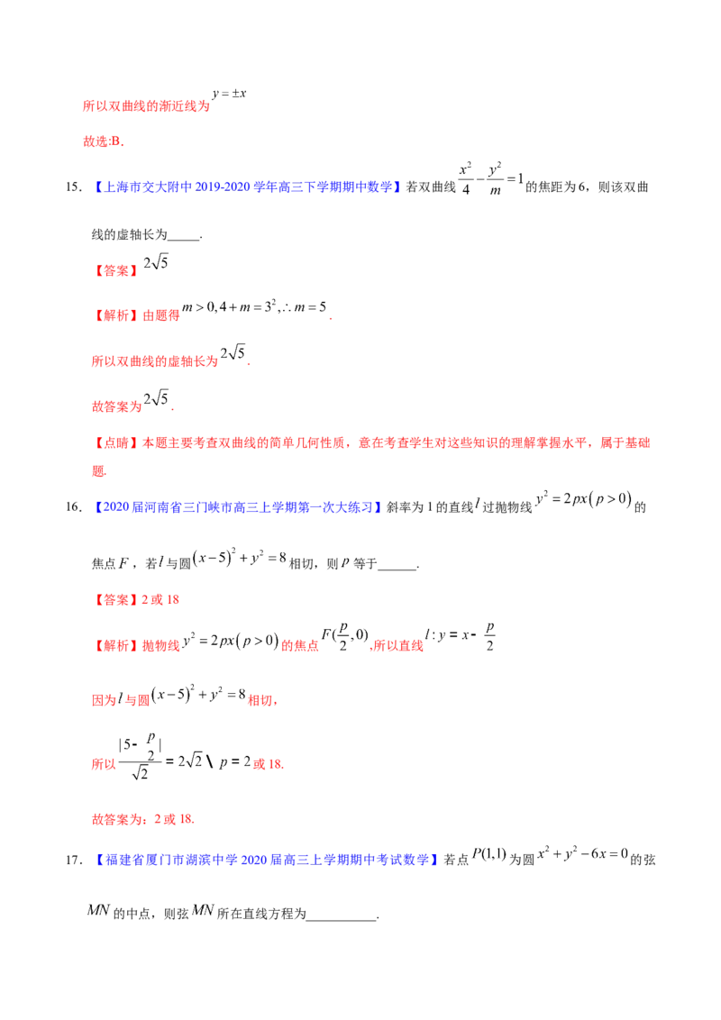 专题05平面解析几何&mdash;&mdash;2020年高考真题和模拟题文科数学分项汇编（教师版含解析）_02高考数学_新高考复习资料_2022年新高考资料_2022年一轮复习各版本